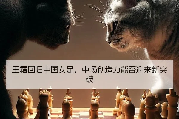 wang-shuang-hui-gui-zhong-guo-nv-zu-zhong-chang-chuang-zao-li-neng-fou-ying-lai-xin-tu-po-2-923.jpg
