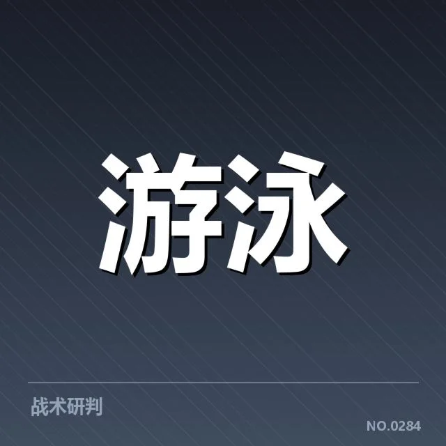 亚运会游泳运动员及赛程确认情况