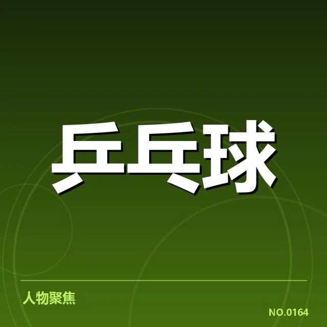 伤后确认的赛程和医疗数据情况